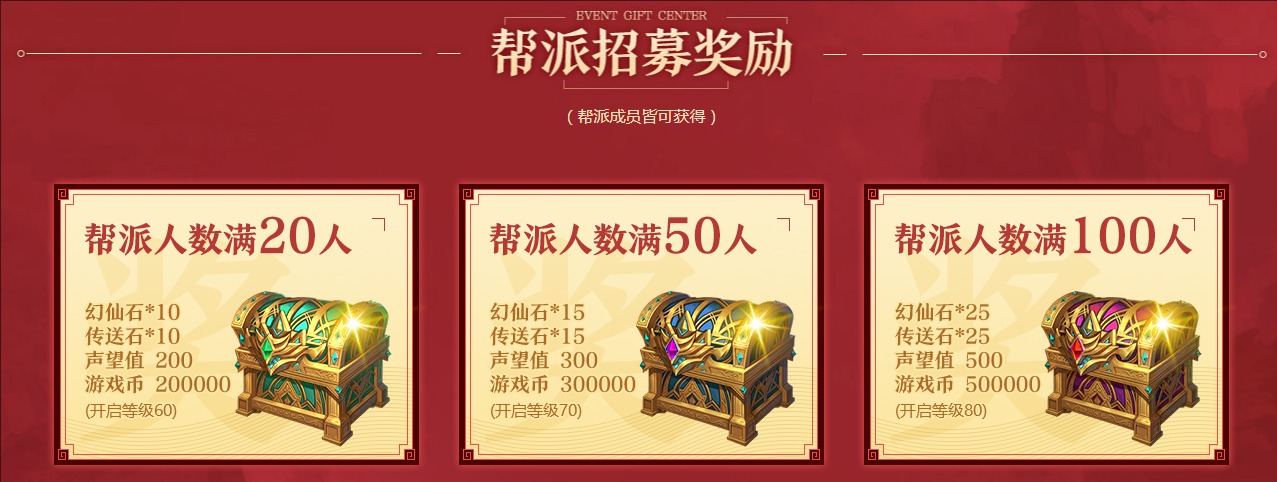 故乡、飞花开区帮派招募活动记录 · 配图