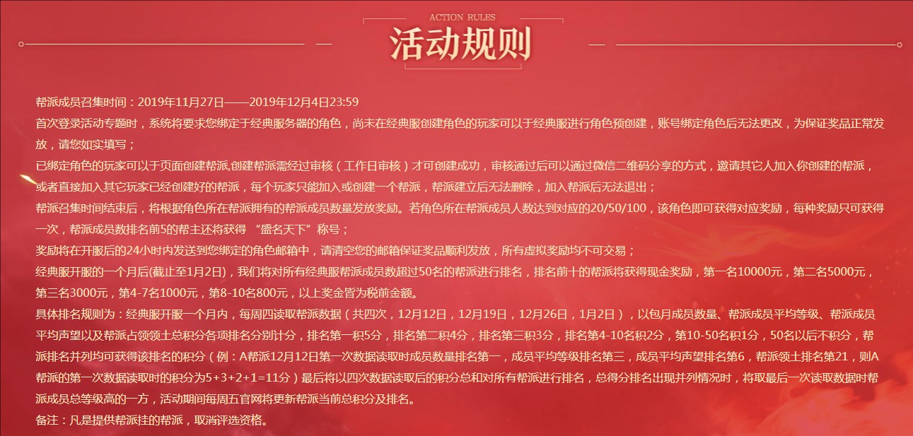 故乡、飞花开区帮派招募活动记录 · 配图