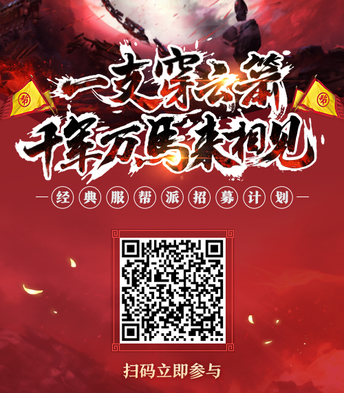 《完美世界》经典服诚邀帮派入驻 · 配图