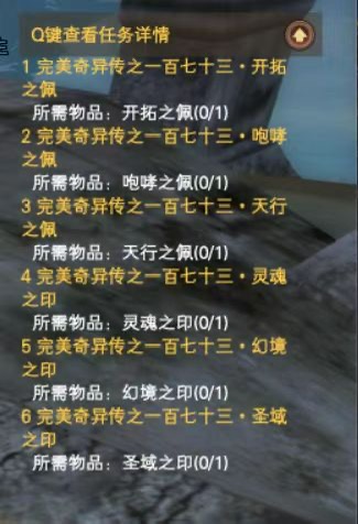 ★ ★ ★ 更新后的部分环节任务所提交的物品以及击打怪物一览 · 配图