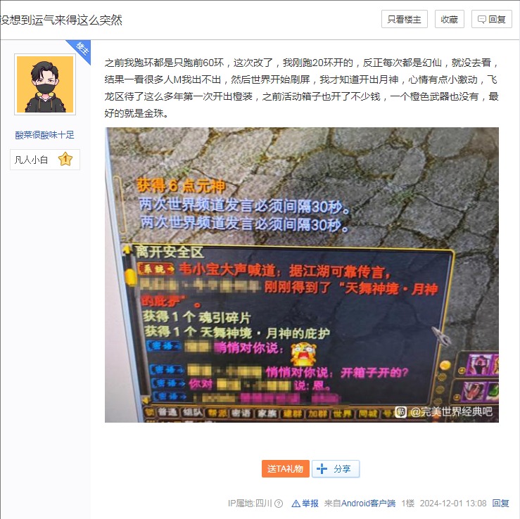 有图有真相，200环开月神概率调高了？ · 配图