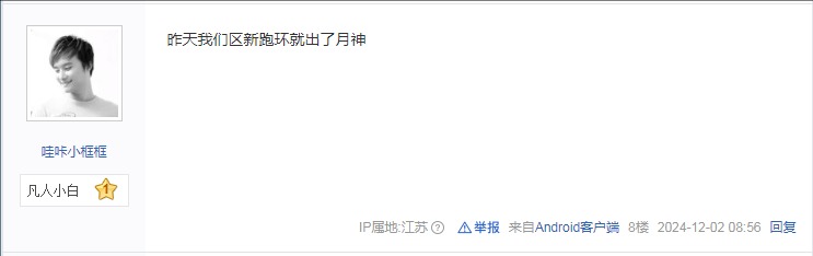 有图有真相，200环开月神概率调高了？ · 配图