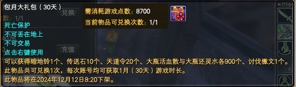 《完美世界》2024年12月5日更新公告 · 配图