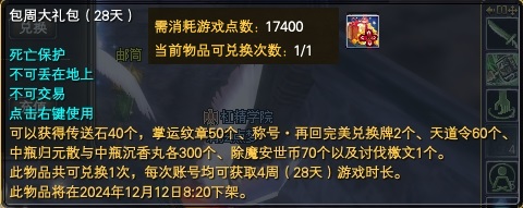 《完美世界》2024年12月5日更新公告 · 配图