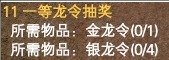 龙令抽奖可以开出来的物品一览 · 配图