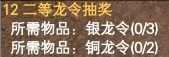 龙令抽奖可以开出来的物品一览 · 配图