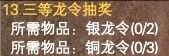 龙令抽奖可以开出来的物品一览 · 配图