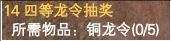 龙令抽奖可以开出来的物品一览 · 配图