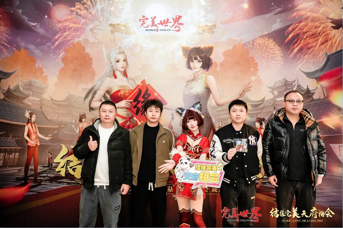 2024端游《完美世界》国服走心交流会【成都站】圆满落幕！ · 配图