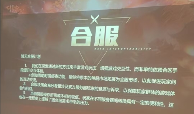 2024年12月玩家见面会预告的一些游戏更新项目 · 配图