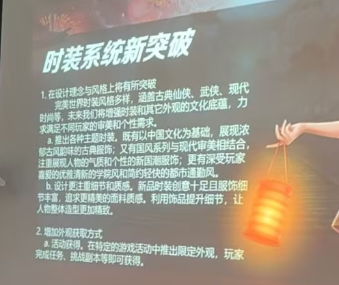 2024年12月玩家见面会预告的一些游戏更新项目 · 配图