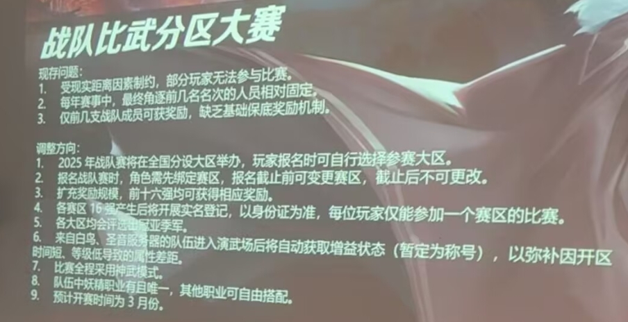 2024年12月玩家见面会预告的一些游戏更新项目 · 配图