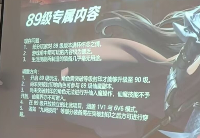 2024年12月玩家见面会预告的一些游戏更新项目 · 配图