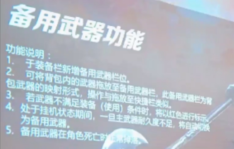 2024年12月玩家见面会预告的一些游戏更新项目 · 配图