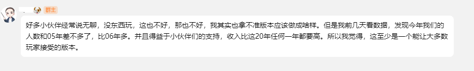 八卦一下吧，策划目前对游戏的态度 · 配图