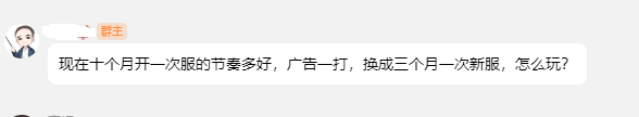 八卦一下吧，策划目前对游戏的态度 · 配图