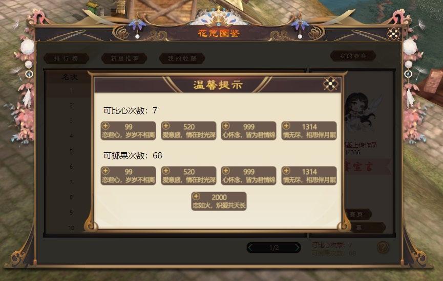 《完美世界》经典服第四届花竞图鉴2024年12月12日开启 · 配图