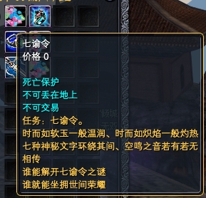 七谕令系列任务详解 · 配图
