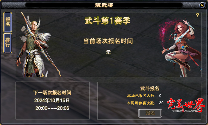 《完美世界》经典服【跨服武斗大赛】介绍 · 配图