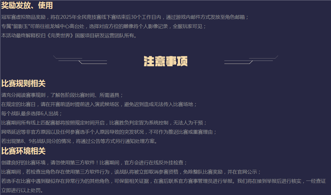 赛事介绍：规则、流程、注意事项一览 · 配图