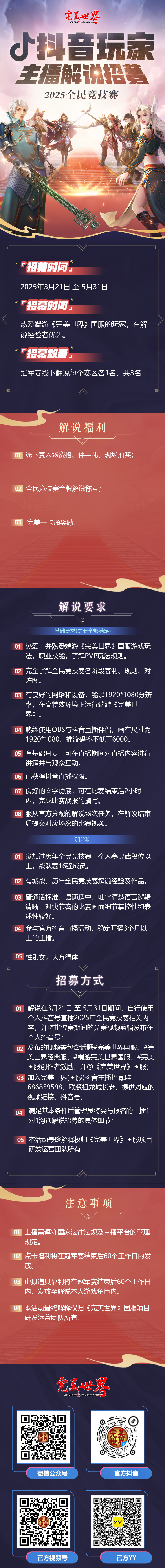 《完美世界》国服2025年全民竞技赛主播解说招募 · 配图