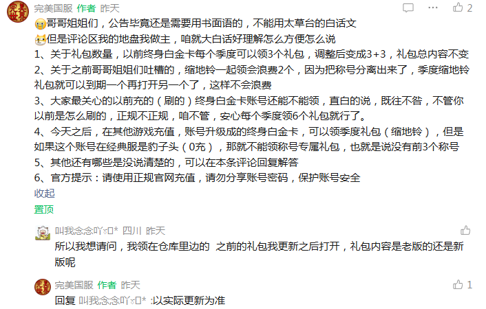 《完美世界》经典服VIP礼包调整预告(2026年1月) · 配图
