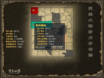 群雄逐鹿《完美》 巅峰领土战即将开幕 · 配图