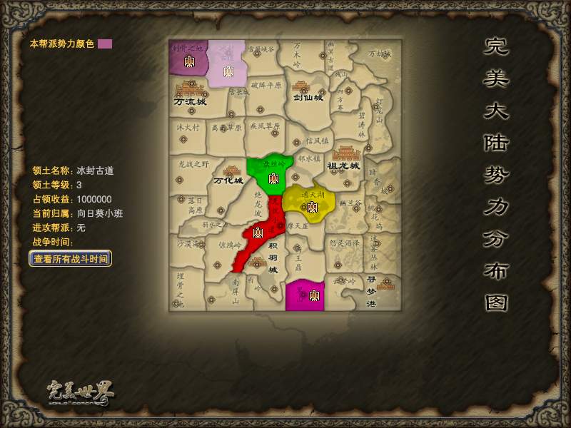 完美世界领土等级划分 · 配图