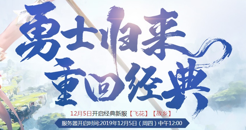 完美世界经典服务特色、经典服答疑汇总【进入经典服必看】 · 配图