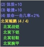 经典版90级黄昏装备、套装属性一览 · 配图