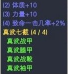 经典版90级黄昏装备、套装属性一览 · 配图