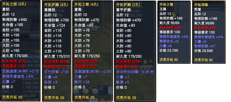 经典版职业套装属性一览 · 配图