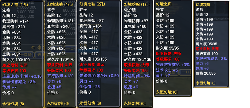 经典版职业套装属性一览 · 配图
