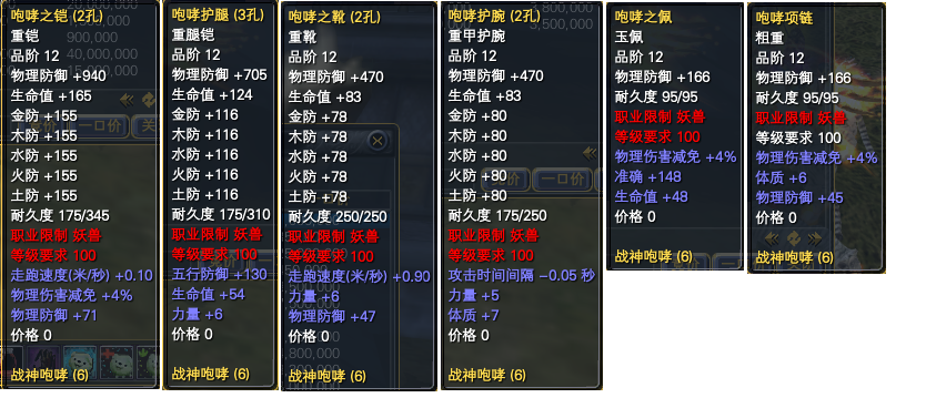 经典版职业套装属性一览 · 配图
