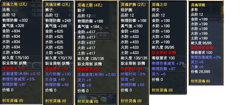 经典版职业套装属性一览 · 配图
