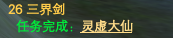 修真：真仙&魔圣详解 · 配图