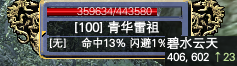 修真：真仙&魔圣详解 · 配图