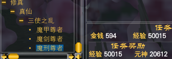 修真：真仙&魔圣详解 · 配图