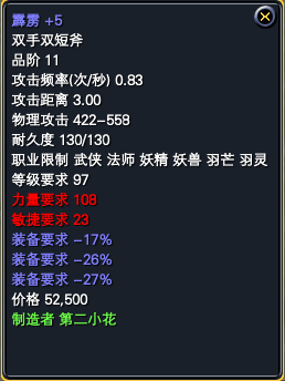 铁匠、裁缝、巧匠，打造精品物件属性一览 · 配图
