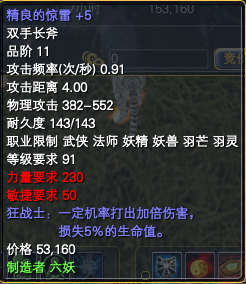 铁匠、裁缝、巧匠，打造精品物件属性一览 · 配图