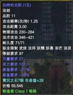 铁匠、裁缝、巧匠，打造精品物件属性一览 · 配图