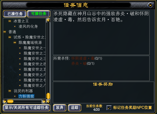 职业项链任务一览 · 配图