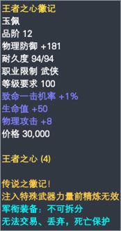 武侠军衔装备属性一览 · 配图