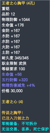 武侠军衔装备属性一览 · 配图