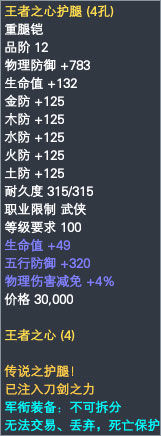 武侠军衔装备属性一览 · 配图