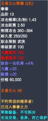 武侠军衔装备属性一览 · 配图