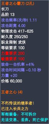 武侠军衔装备属性一览 · 配图