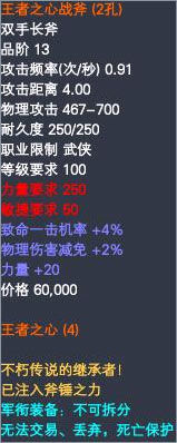 武侠军衔装备属性一览 · 配图