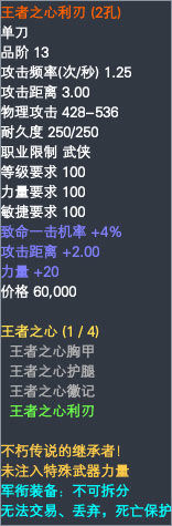 武侠军衔装备属性一览 · 配图