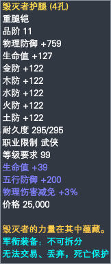 武侠军衔装备属性一览 · 配图